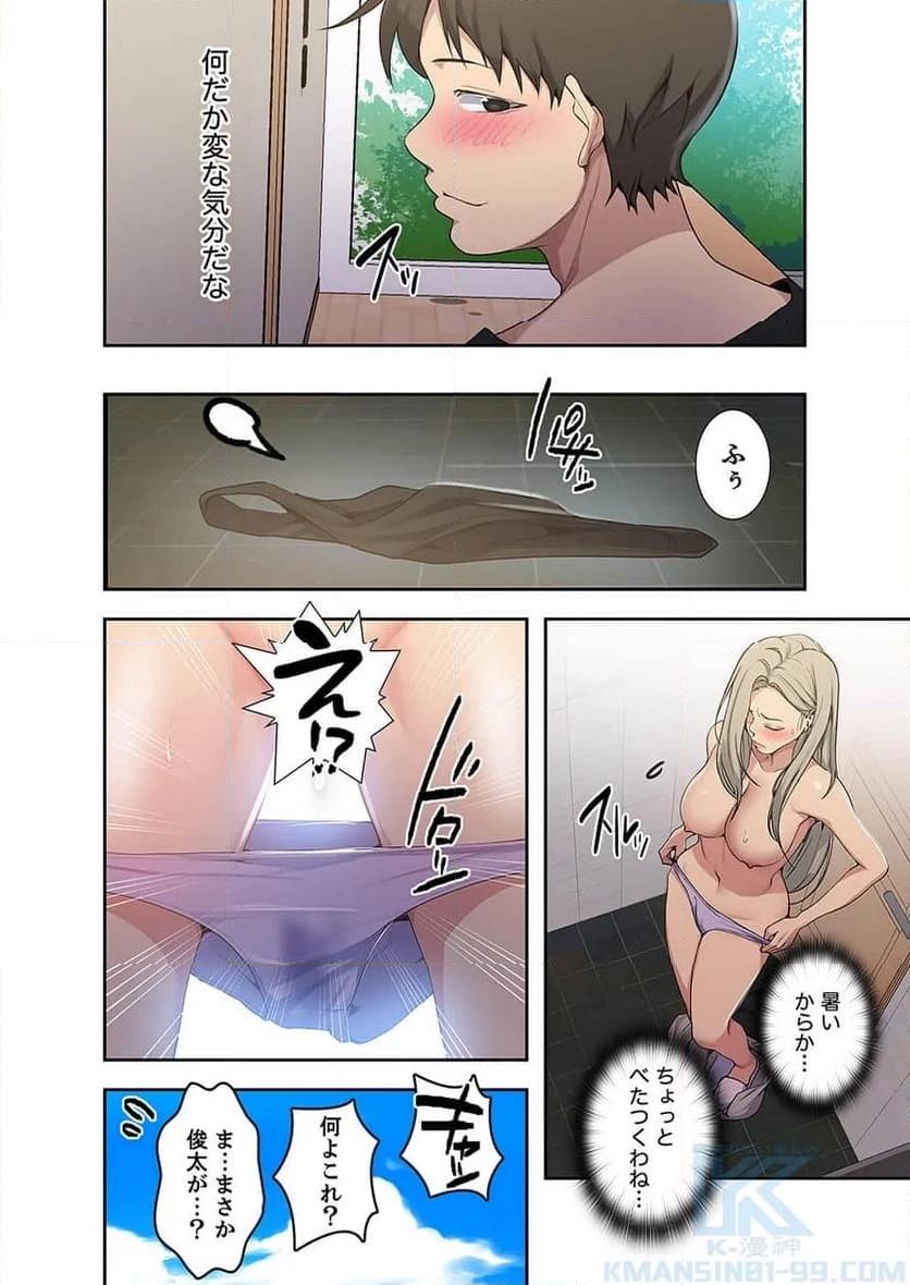 秘密の授業 - Page 10